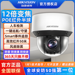 海康威视监控摄像头12倍变焦400万POE供电红外DS 2DC4A412IW