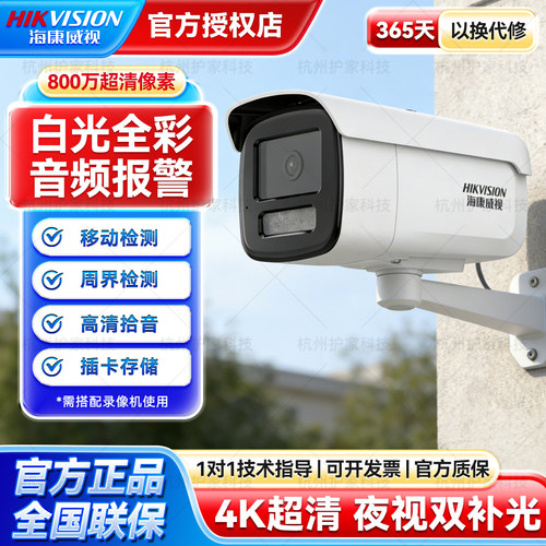 海康威视800万全彩摄像机
