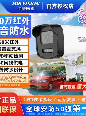 海康威视200万监控摄像头poe供电高清夜视红外DS-IPC-B12HV3-IA