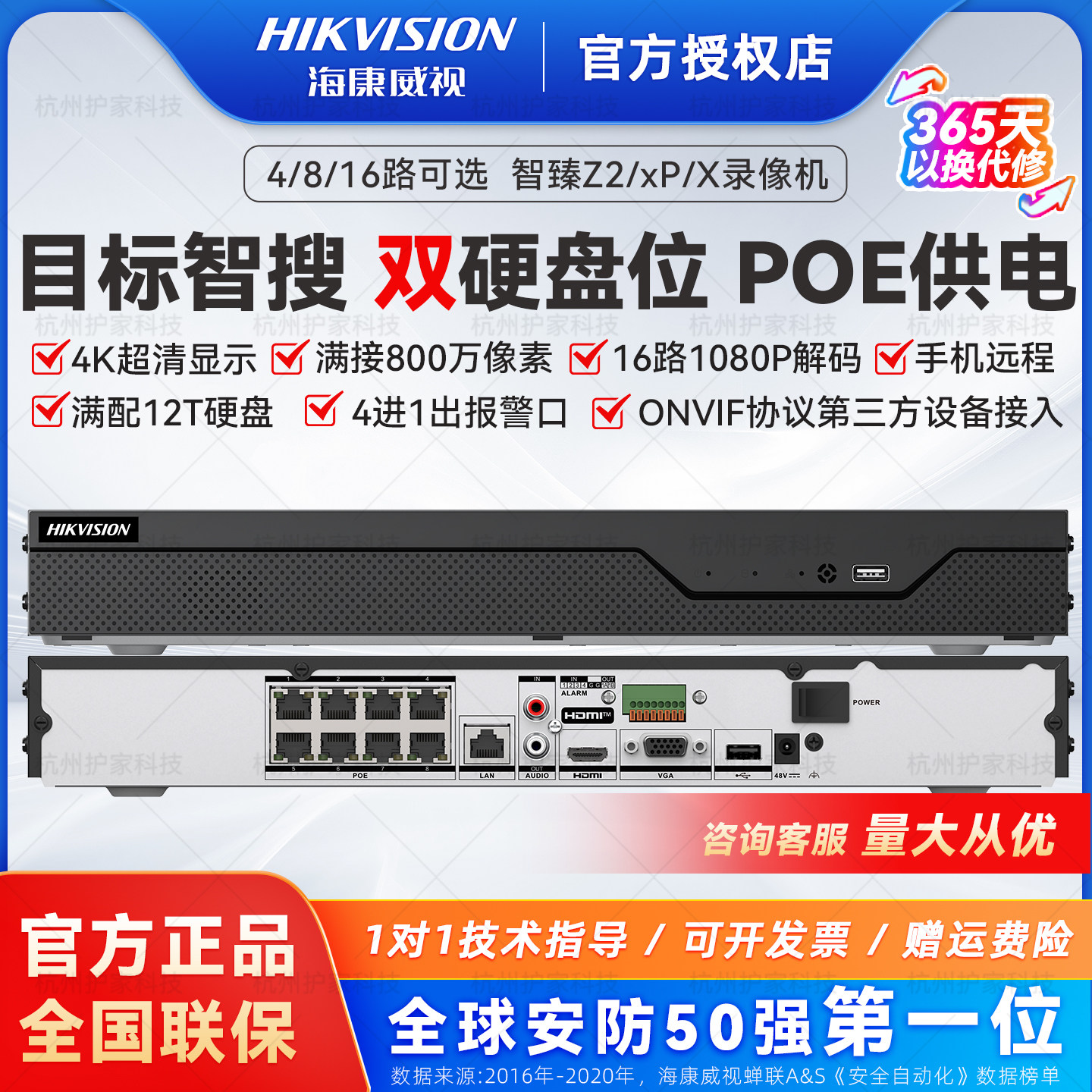 海康威视Poe网络硬盘录像机智能型2盘位nvr主机DS-7804N-Z2/4P/X