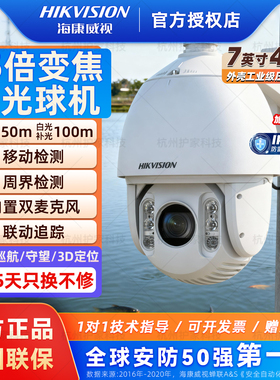 海康威视25倍变焦高清摄像头全彩全景监控球机DS-2DC7425DW-DE