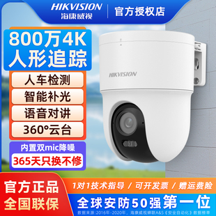 海康威视800万4K高清人形追踪监控球机全景室外poe供电HK-Q3S8M-P