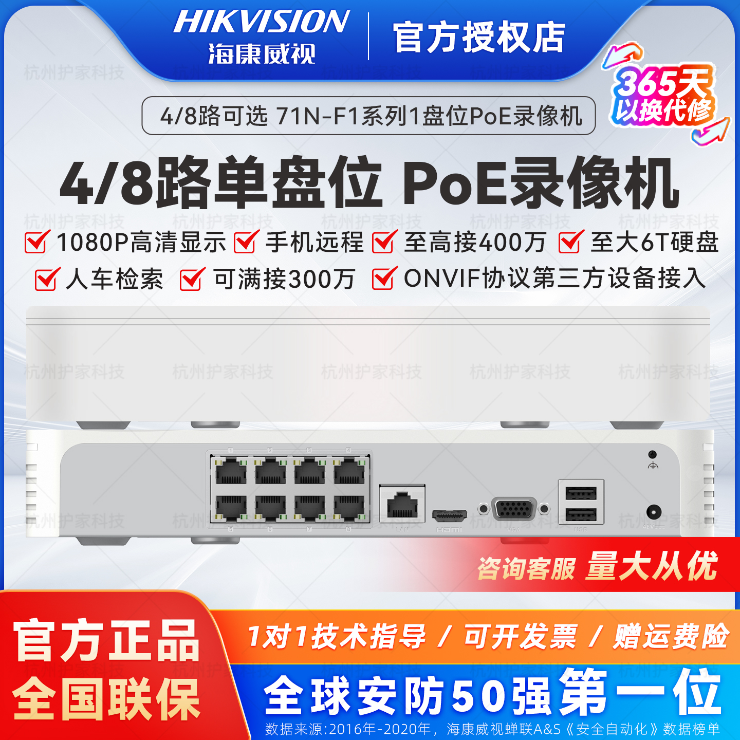 海康威视POE供电硬盘录像机4/8路nvr高清网络监控DS-7108N-F1/8P