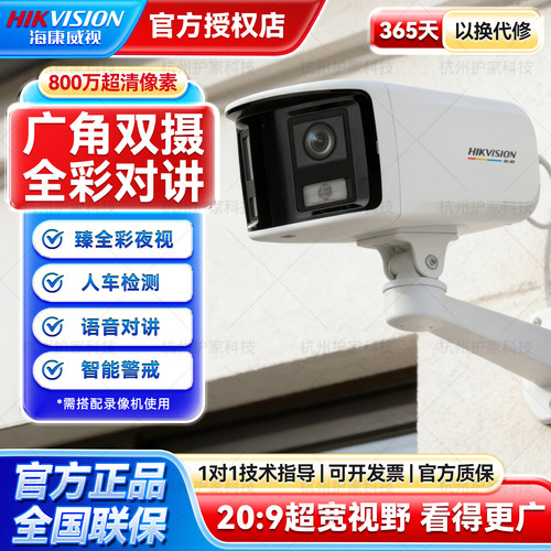 海康威视800万广角双摄摄像头