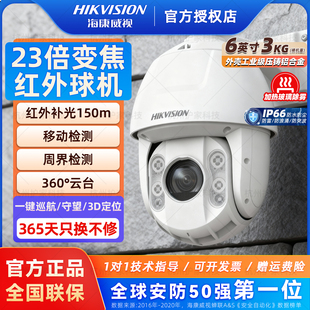海康威视6寸23倍变焦监控摄像头红外poe供电球机DS-2DC6423IW-DE