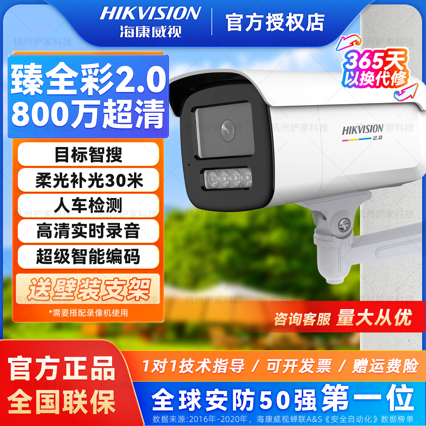 海康威视800万臻全彩2.0防水监控