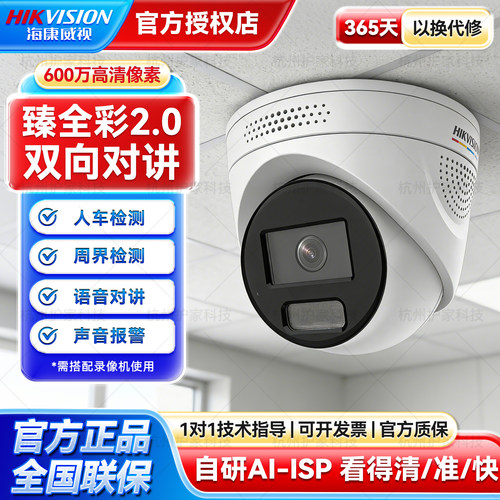 海康威视600万臻全彩2.0监控半球