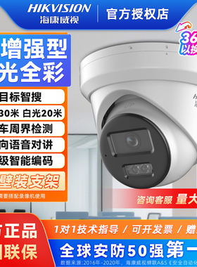 海康威视监控摄像头400万双光全彩poe供电对讲DS-2CD3346SWDV3-LT