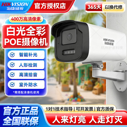 海康威视400万全彩摄像头经济款