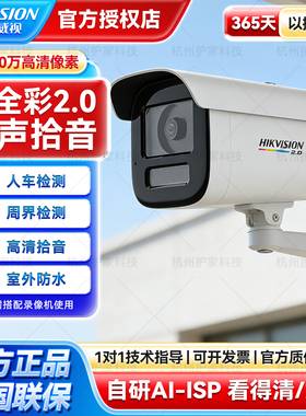 海康威视监控摄像头臻全彩2.0高清POE400万室外DS-2CD3T47SWDV3-L