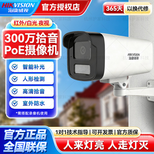 B13HV3 海康威视300万双光全彩监控摄像头室外防水录音DS IPC