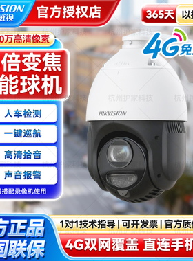 海康威视4g终身免流量摄像头25倍变焦智能360全景球机2DE4425MW