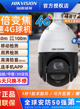 海康威视变焦摄像头4寸400万25倍4G球机DS-2DE4425DW-D/GLT/XM