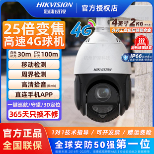 海康威视变焦摄像头4寸400万25倍4G球机DS-2DE4425DW-D/GLT/XM