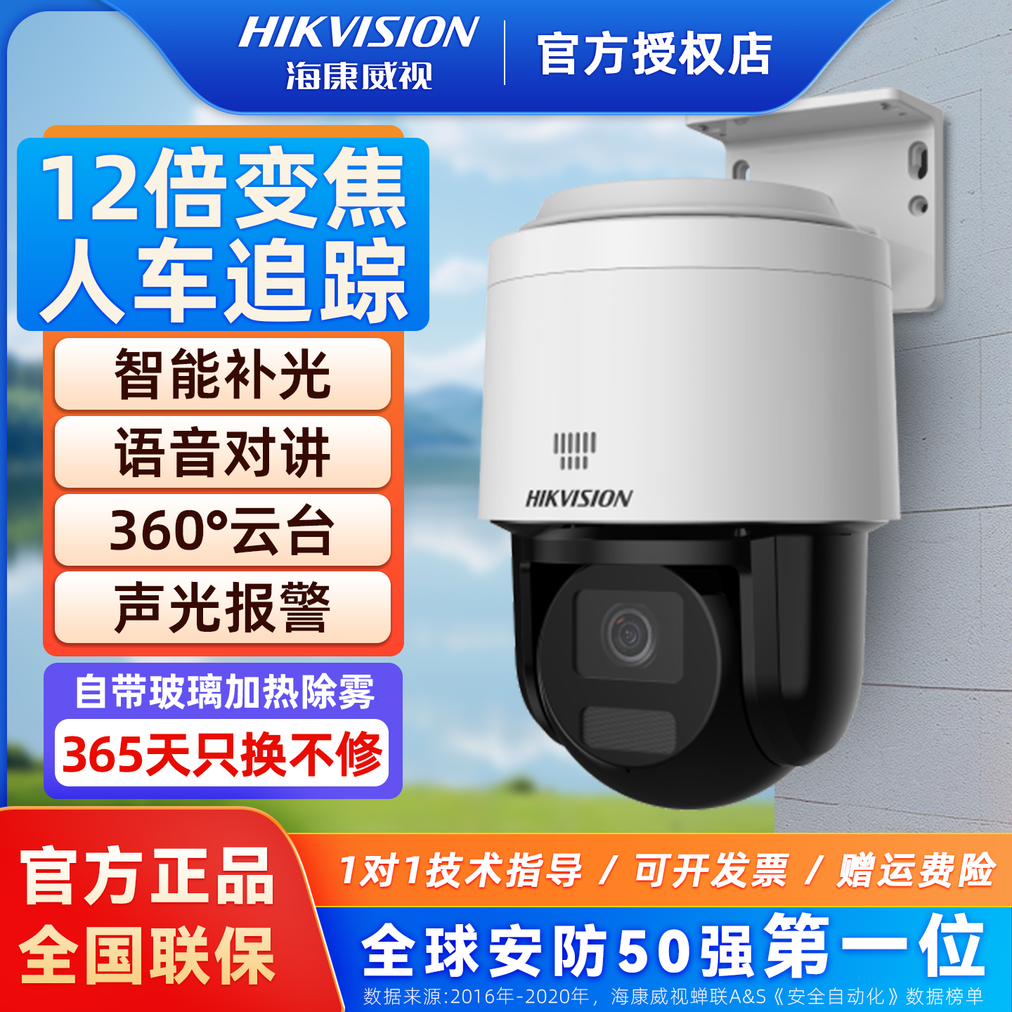 海康威视12倍变焦全景云台球机