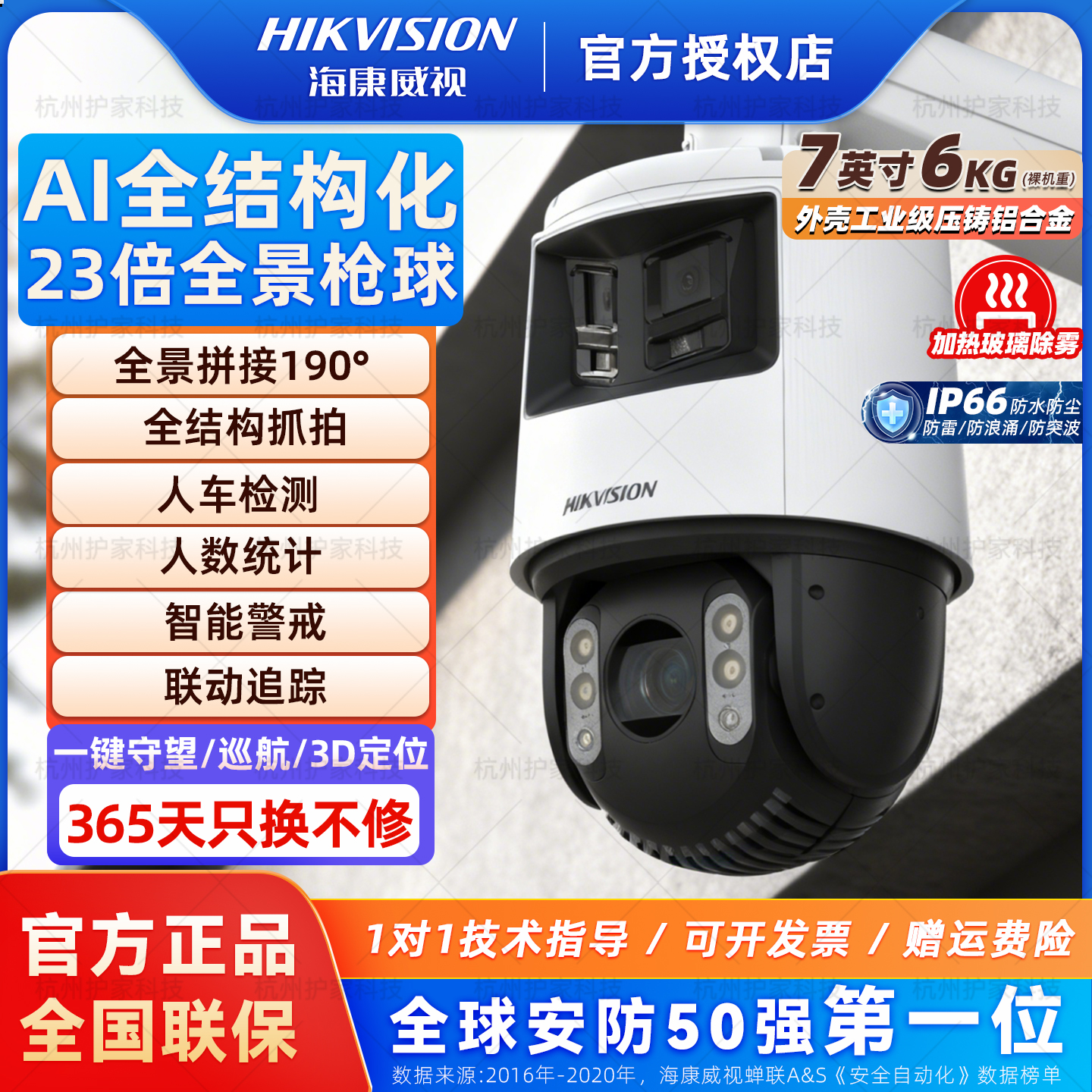 海康威视7寸全景双目拼接枪球600万高清全结构化iDS-2DC7C246MX-D