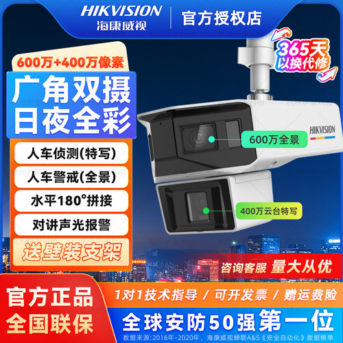 海康威视600万双目广角全彩监控
