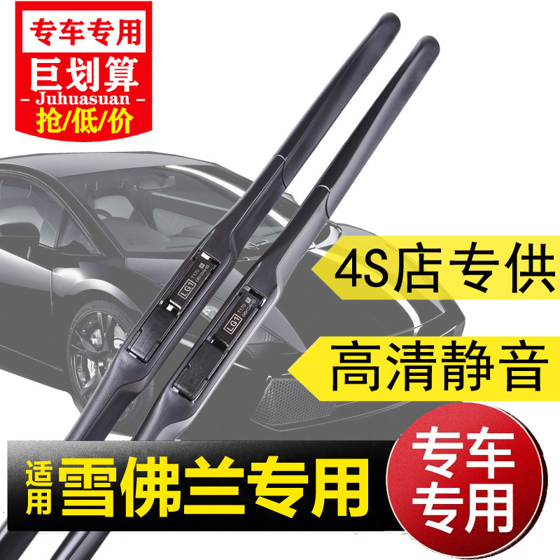 雪佛兰新赛欧迈锐宝科沃兹雨刮器