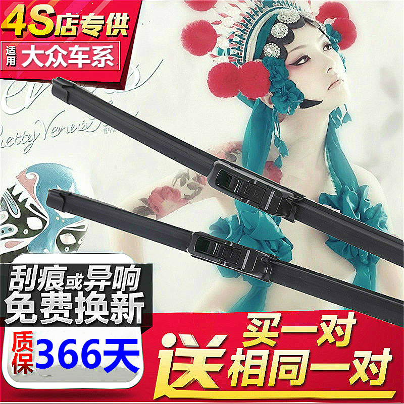 铄御大众新桑塔纳雨刮器适用
