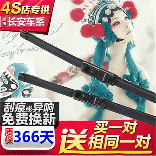 7悦翔v3v5v7原装 雨刷无骨 之星2 适用长安cs75雨刮器欧诺cs35逸动