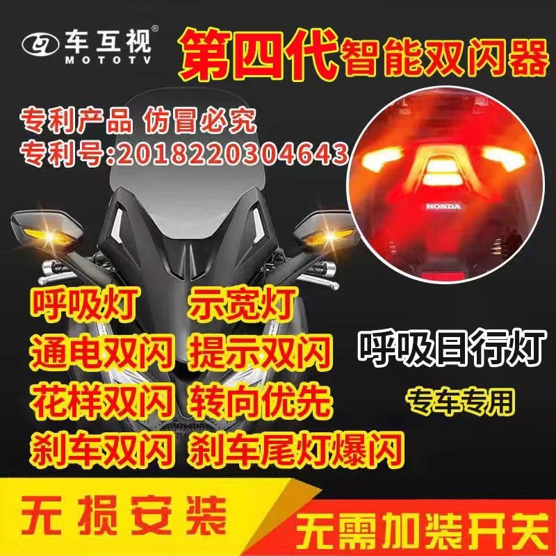 车互视双闪模块豪爵铃木
