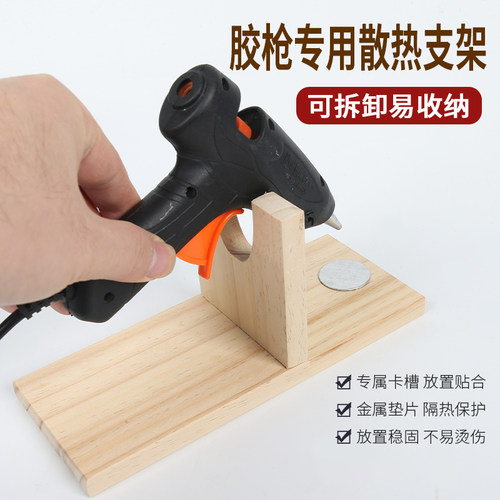 加厚防烫热熔枪实木支架