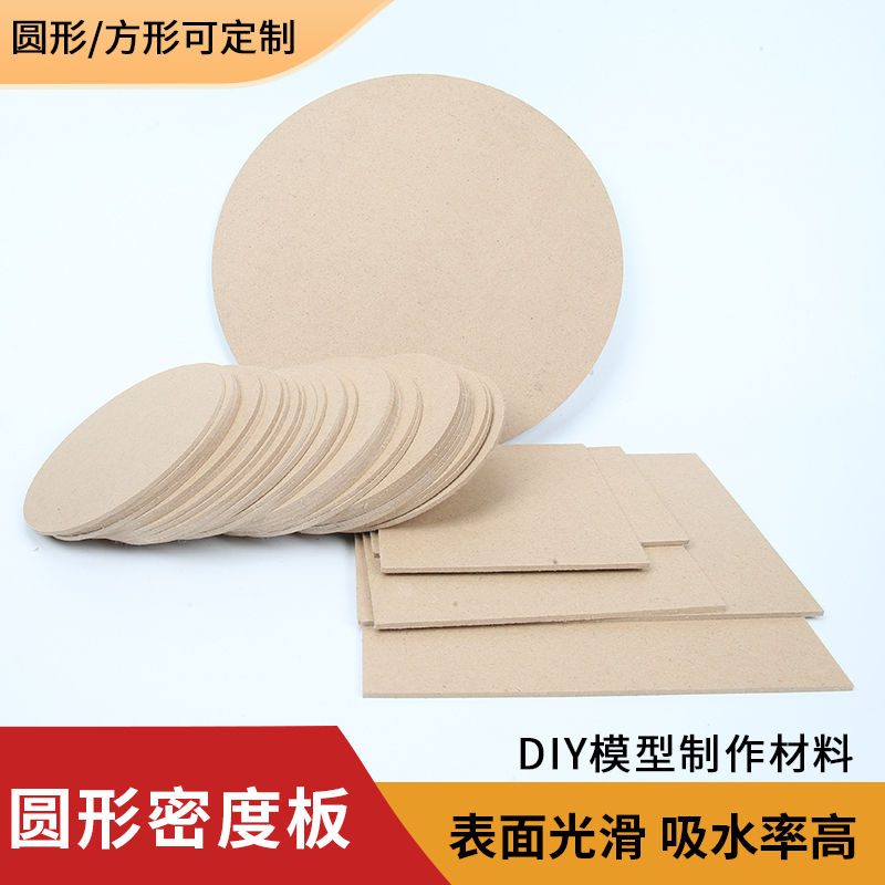 密度板粘土黏土底板手工diy作品