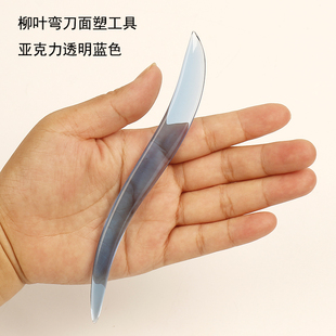 亚克力翻糖烘焙王鹏面塑工具柳叶弯刀多功能diy手工艺黏土材料