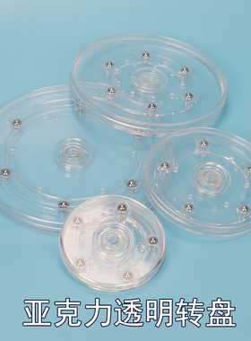 亚克力转盘展示架底座旋转台透明转盘饰品架360度旋转座
