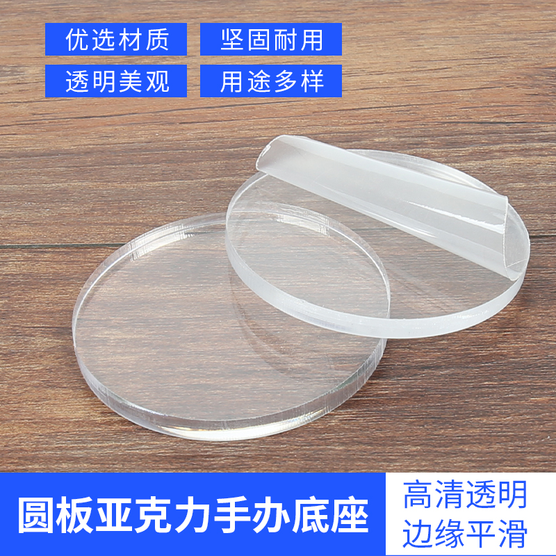 粘土亚克力底座圆片透明底座
