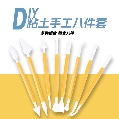 超轻粘土8八件套塑料橡皮泥刀具
