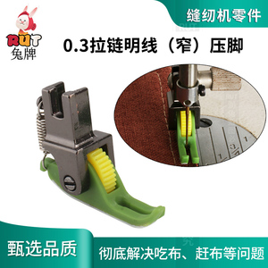 电脑平车T58N塑料滚轮压脚平车0.3厚薄通用上拉链滚轮压脚压明线