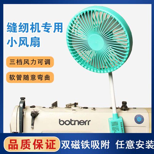 缝纫机电风扇专用8寸强劲大风力三档调速双磁铁磁吸平车专用风扇