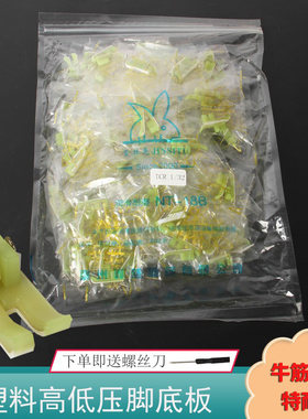 金丝兔高低压脚皮送螺丝刀