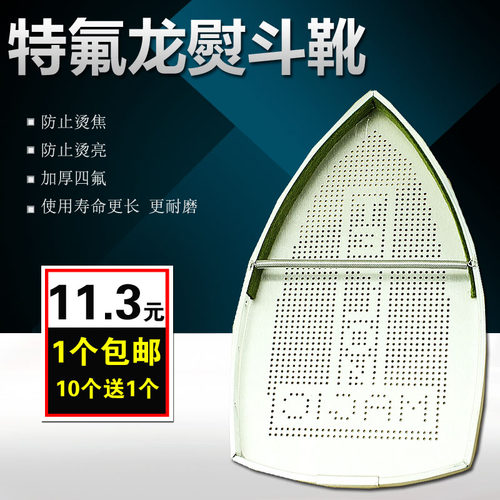 烫靴 熨斗鞋 熨斗靴吊瓶蒸汽电熨斗底套 防亮光防焦熨斗烫斗鞋套