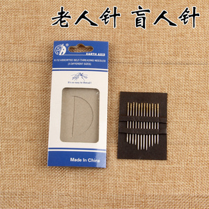 免穿针不用穿线的针 老人针盲人针手缝针两用针 家庭缝纫针