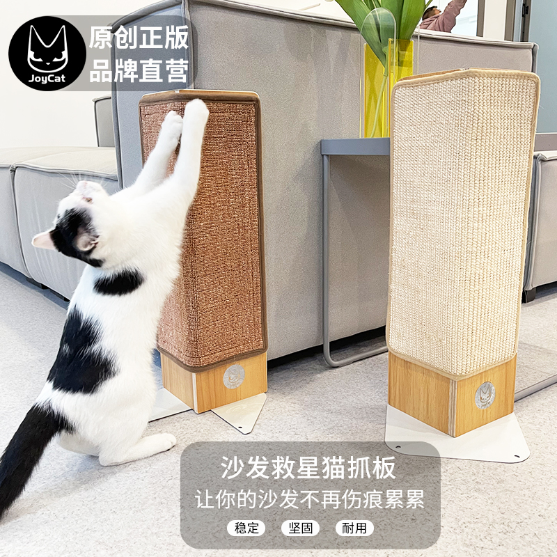 JoyCat沙发救星抓板剑麻磨爪保护墙角实木多层板抓柱玩具猫爬架