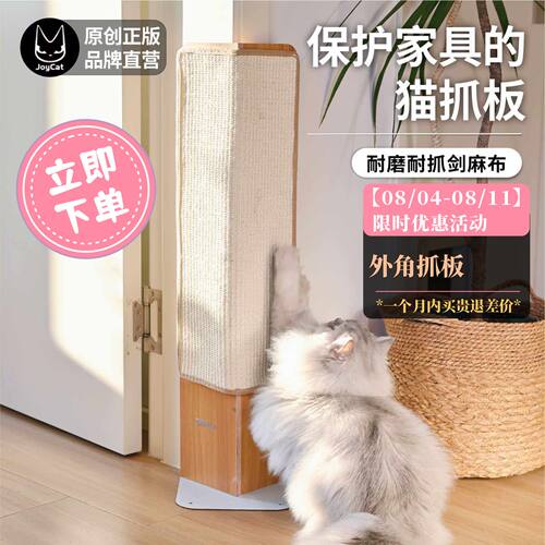 沙发救星磨爪利器护墙神器剑麻