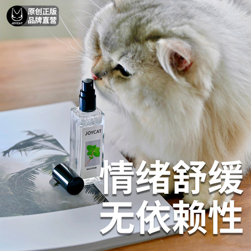 猫咪快乐水猫薄荷喷雾防应激