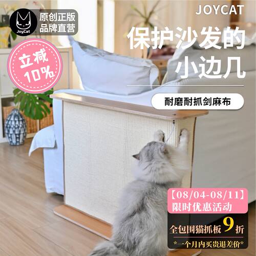 JOYCAT全包围剑麻猫抓板护墙角