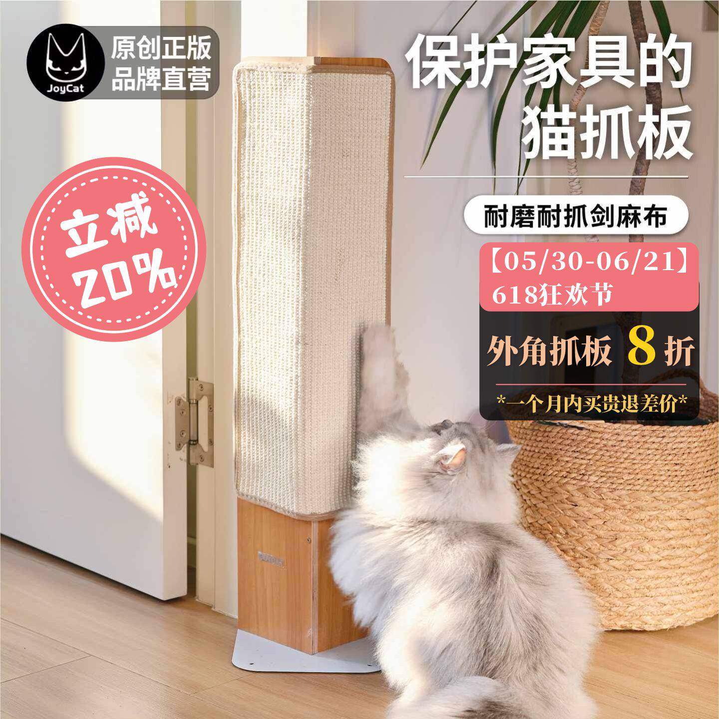 JoyCat沙发救星抓板剑麻磨爪保护墙角实木多层板抓柱玩具猫爬架