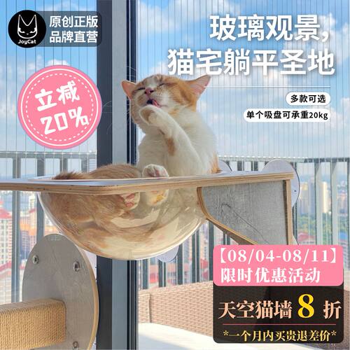 吸盘猫爬架免打孔吊床猫窝JOYCAT