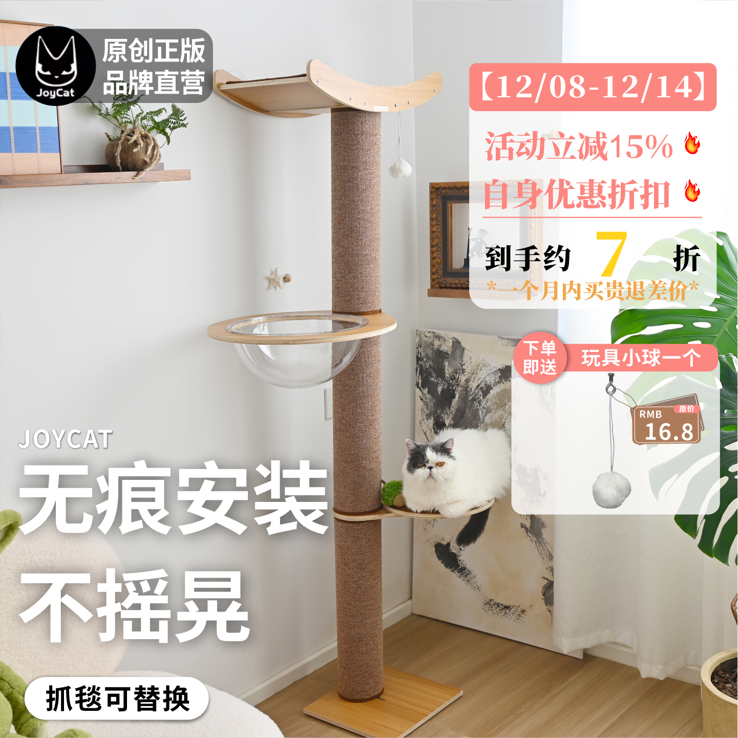 joycat通天柱玻璃爬架实木多层板