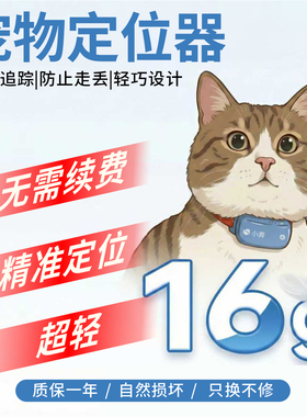 JoyCat小奔宠物定位器猫狗项圈狗牌猫牌寻宠防丢神器计步GPS追踪