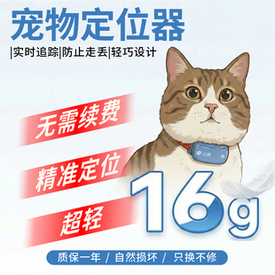 JoyCat小奔宠物定位器猫狗项圈狗牌猫牌寻宠防丢神器计步GPS追踪