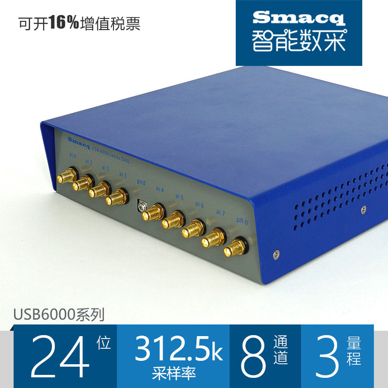 USB-6000系列同步数据采集卡Smacq高速24位8路输入312k采样多量程
