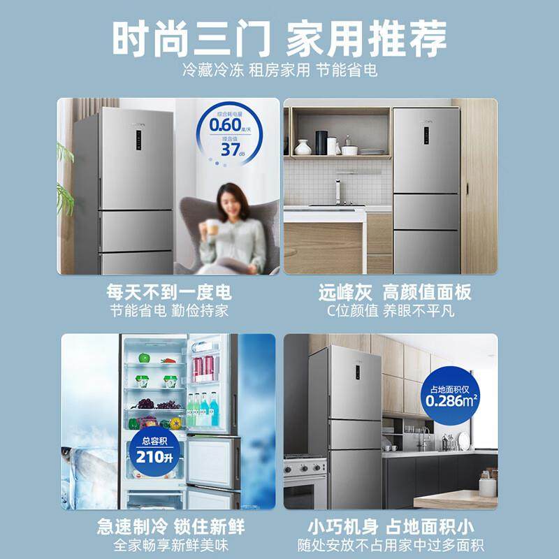 Fre.stec/新.飞 BCD-210WK3CT风冷无霜家用冷藏冷冻三开门冰箱210,3C数码配件,笔记本零部件,淘宝优惠券,粉丝福利购,淘宝优惠卷
