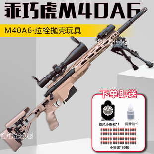 二代M40A6新款乖巧虎软弹枪尼龙可抛壳男孩狙击玩具枪成人98k