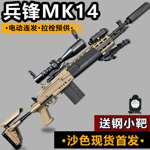 兵峰m14ebr锋mk14妹控道具模型