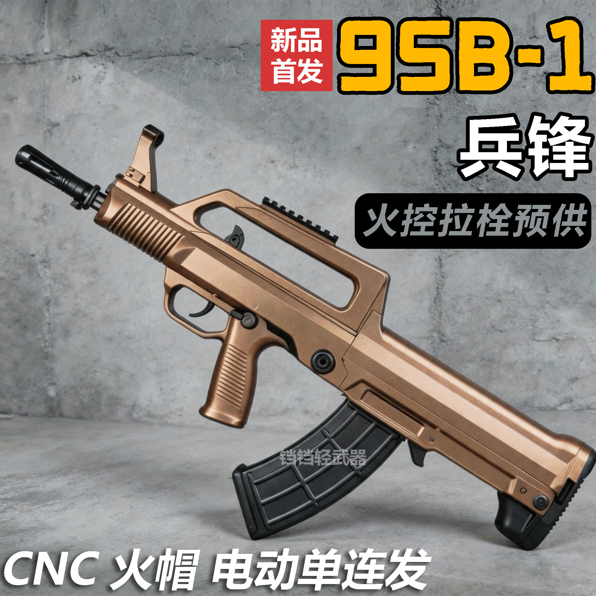 兵锋95B-1长弓95-1玩具枪模型图片